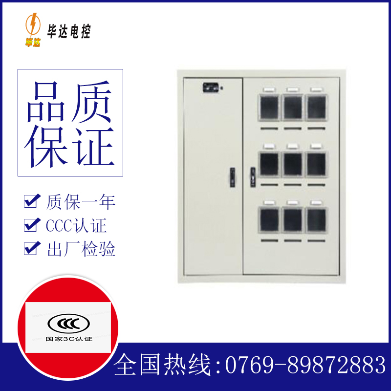 泉州电表箱